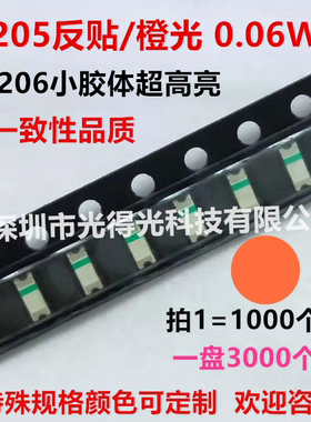1205反贴橙光1206小胶体橙灯LED贴片灯珠反编橙色发光二极管高亮