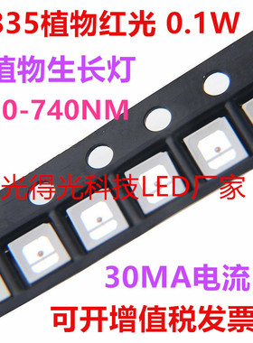 0.1W2835红色730NMLED贴片高亮2835促进生长植物红光发光二极管灯