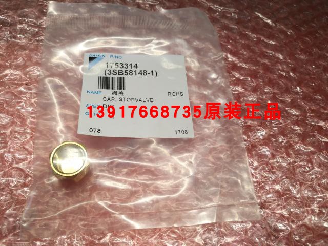 全新大金空调外机原装气侧截止阀RXS25HV2C截止阀液管截止阀冒