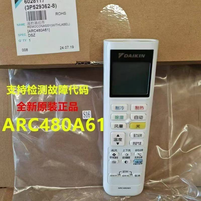 全新原装大金空调遥控器ARC480A61挂机FTXB236VCLW FTXM236VC