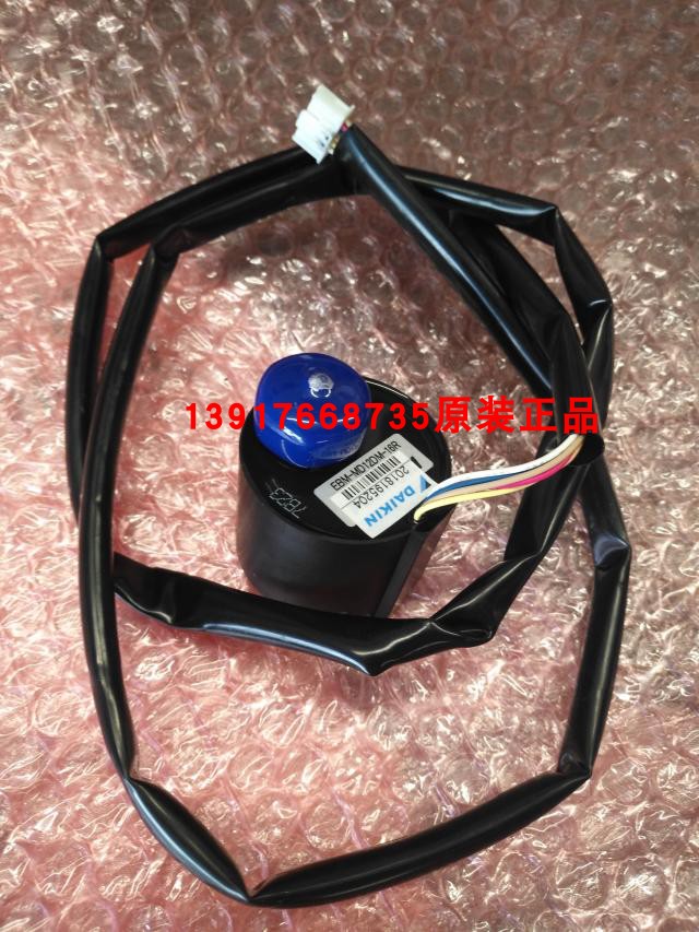 大金风管机线圈EBM-MD12DM-16R 大金FZFP28LV电子膨胀阀线圈
