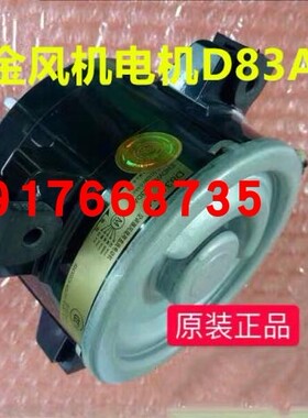 大金3匹柜式变频空调电机D83A-34 马达 空调FVXD71FV2C风扇电机