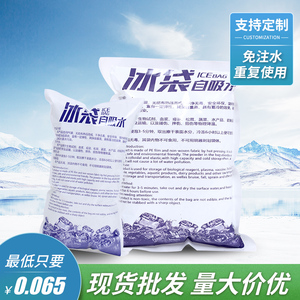 免注水自吸水冰袋重复使用加厚快递专用冷冻生鲜户外冷藏包一次性