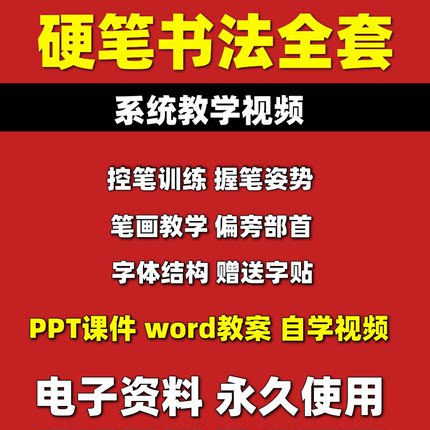 硬笔书法教程少儿小学生儿童入门练字视频控笔训练电子版PPT课件