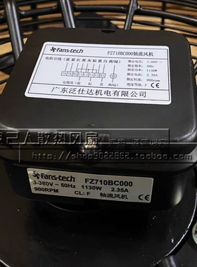 全新原装Fans-tech泛仕达风扇风机天加空调专用FZ710BC000