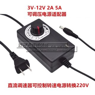 3V-12V 2A 5A可调压电源适配器 直流调速器控制转速电源转换220V