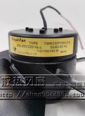TWR230P59H-2-6 原装日本Royal电机 200/220VAC 110/150/160W风机