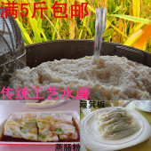 武平粘米粉蒸肠粉粉簸箕粄粉专用水磨小卷粉 粳米粉大米粉籼米粉