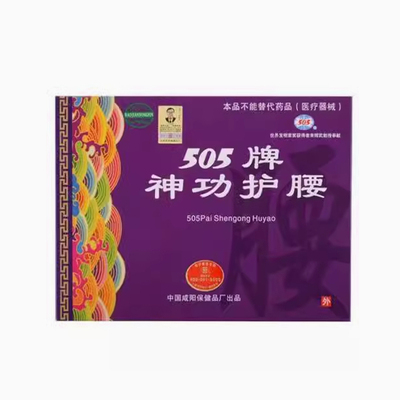 505神功护腰神功元气腰围护腰带