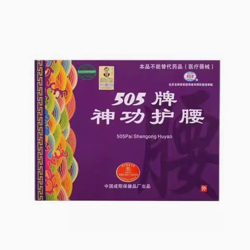 505神功护腰神功元气腰围护腰带