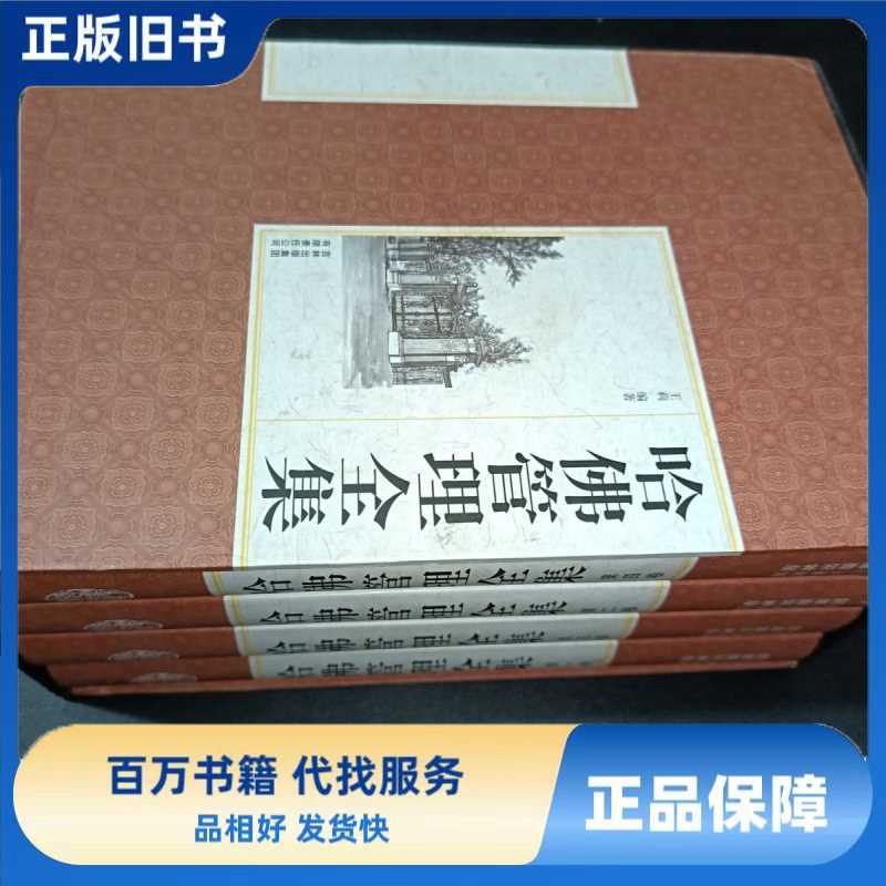 精装国学馆-哈佛管理全集