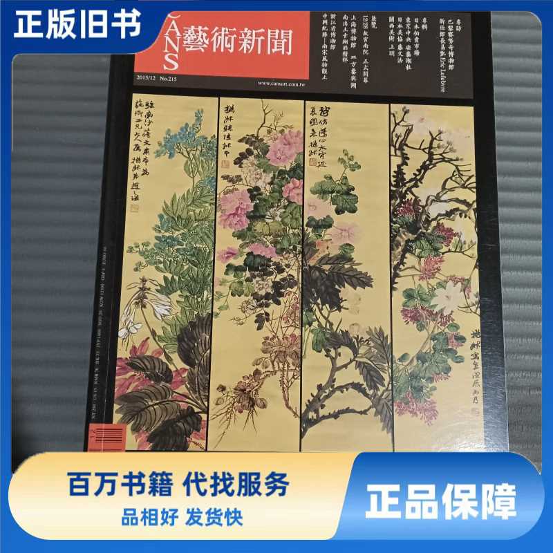 艺术新闻2015/12 第215期