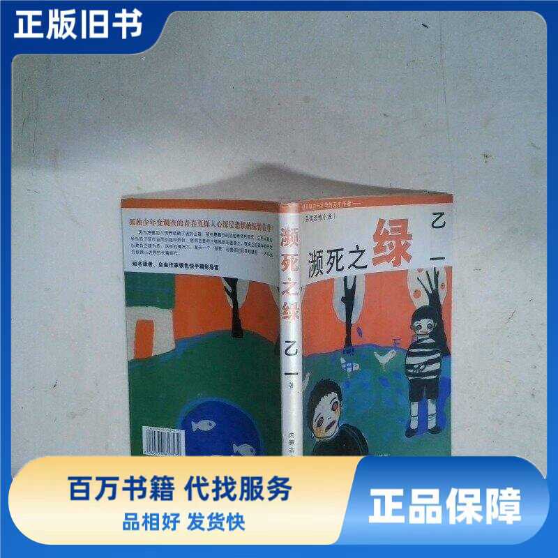 涉死之绿