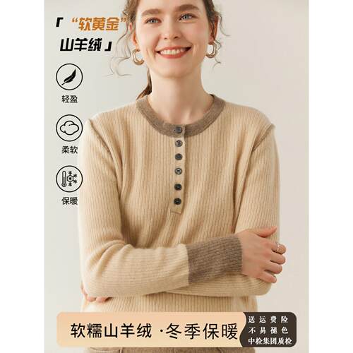 奢柔触感！秋冬撞色袖半开扣圆领山羊绒衫女毛衣针织打底套头羊毛