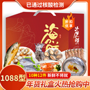 舟山海鲜大礼包年夜饭礼盒套装 1088型 新鲜冷冻水产年货拜年送礼装