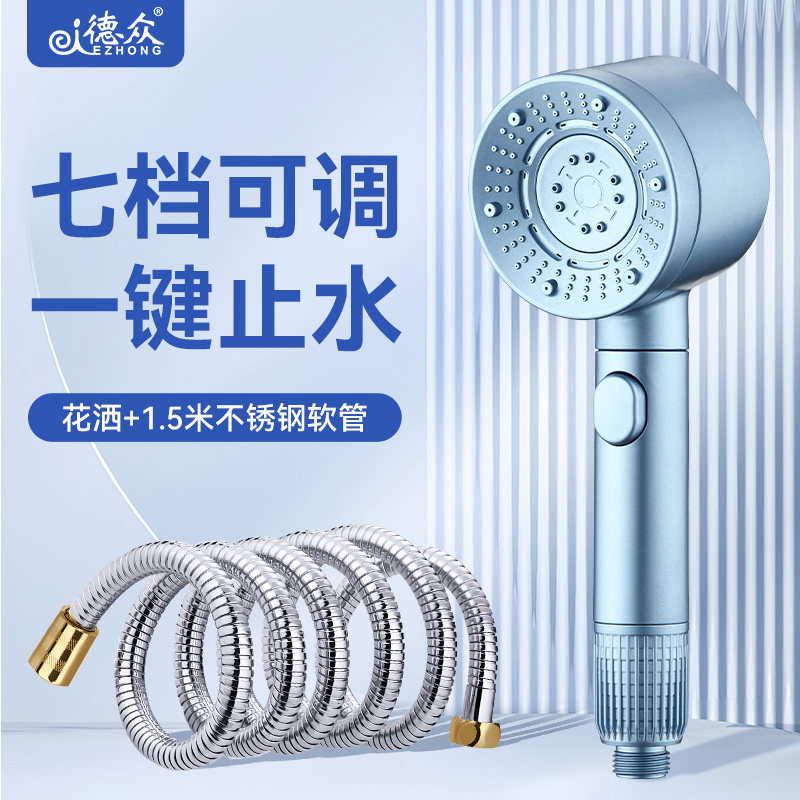 德众增压过滤花洒+1.5米花洒软管 c-2428
