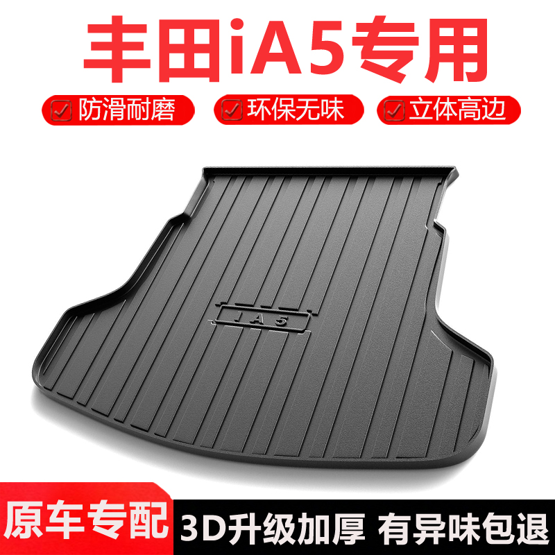 适用广汽丰田iA5后备箱垫内饰改装配件汽车装饰专用TPE防水尾箱垫