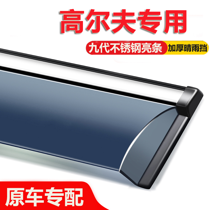 适用大众高尔夫8/7/6晴雨挡车窗挡雨板改装配件PRO/RLine汽车雨眉