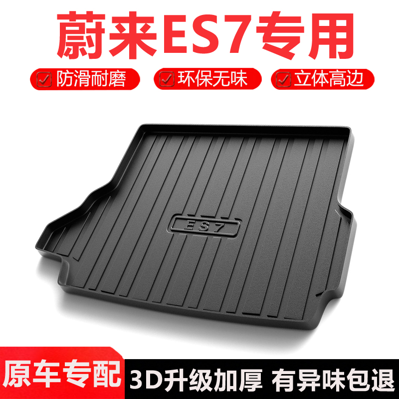 适用蔚来ES7后备箱垫汽车内饰改装配件装饰专用TPE防水后尾箱垫子