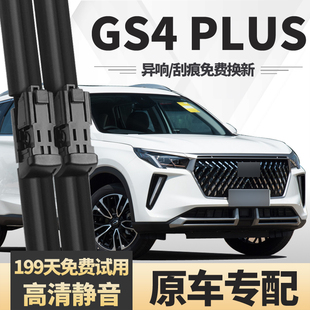适用广汽传祺GS4PLUS雨刮器2021款22原装胶条23年汽车无骨雨刷片