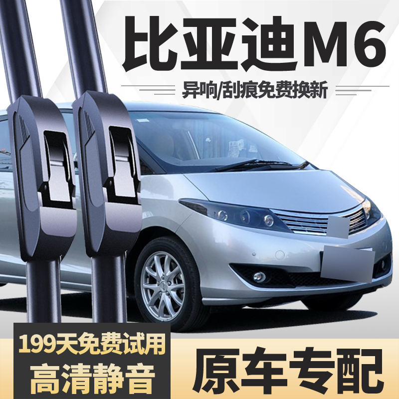 适用比亚迪M6雨刮器2013款15年专用无骨静音汽车MPV胶条雨刷片条