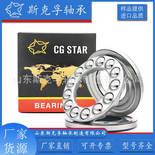 斯克孚厂家直供51105 51106 51107 51108 51109 高质量推力球轴承