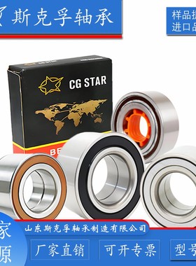 斯克孚汽车轴承DAC38710039 38BWD22 DAC3871W-3CS63 90369-38022