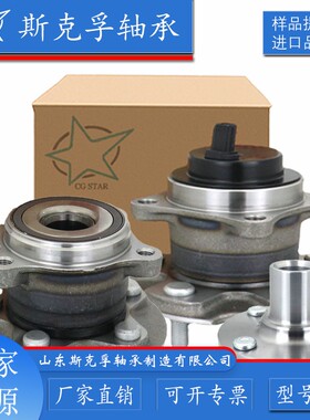斯克孚厂家海狮汽车轮毂单元轴承 43560-26010 54KWH02 VKBA7497