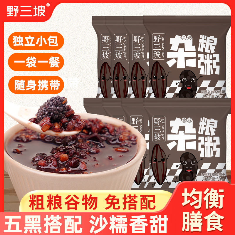 野三坡五黑粥原材料黑豆黑米黑芝麻八宝粥米五谷杂粮组合黑米粥