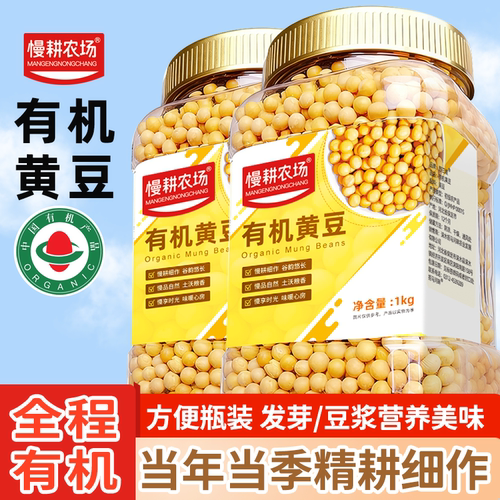 野三坡东北有机黄豆1kg