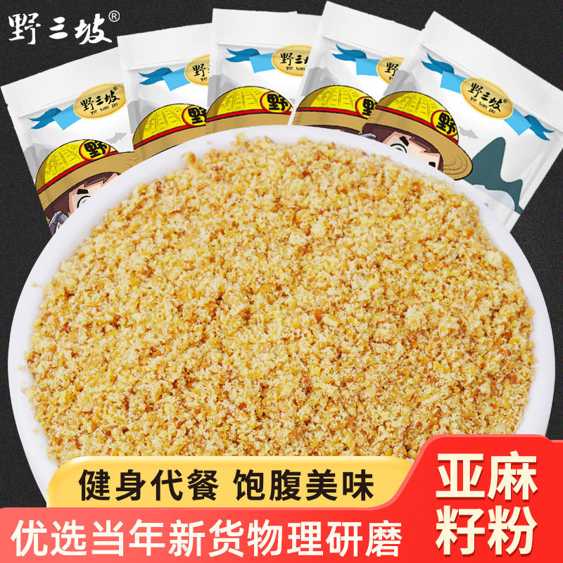 野三坡 熟亚麻籽粉500g熟粉亚麻子粉生酮饮食即食代餐膳食粉