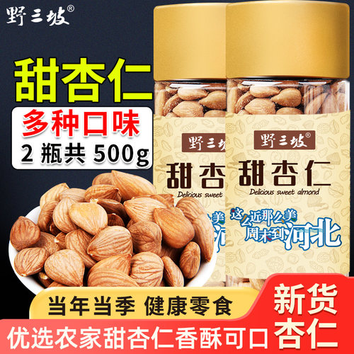野三坡500G无壳生熟原味坚果零食