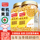 野三坡东北有机黄豆1kg打豆浆专用非转基因高蛋白农家自种罐装 1kg