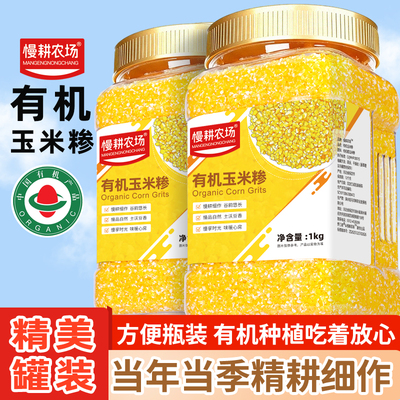 野三坡有机玉米糁玉米糁细玉米农家五谷杂粮苞米糁碴子粥窝窝头