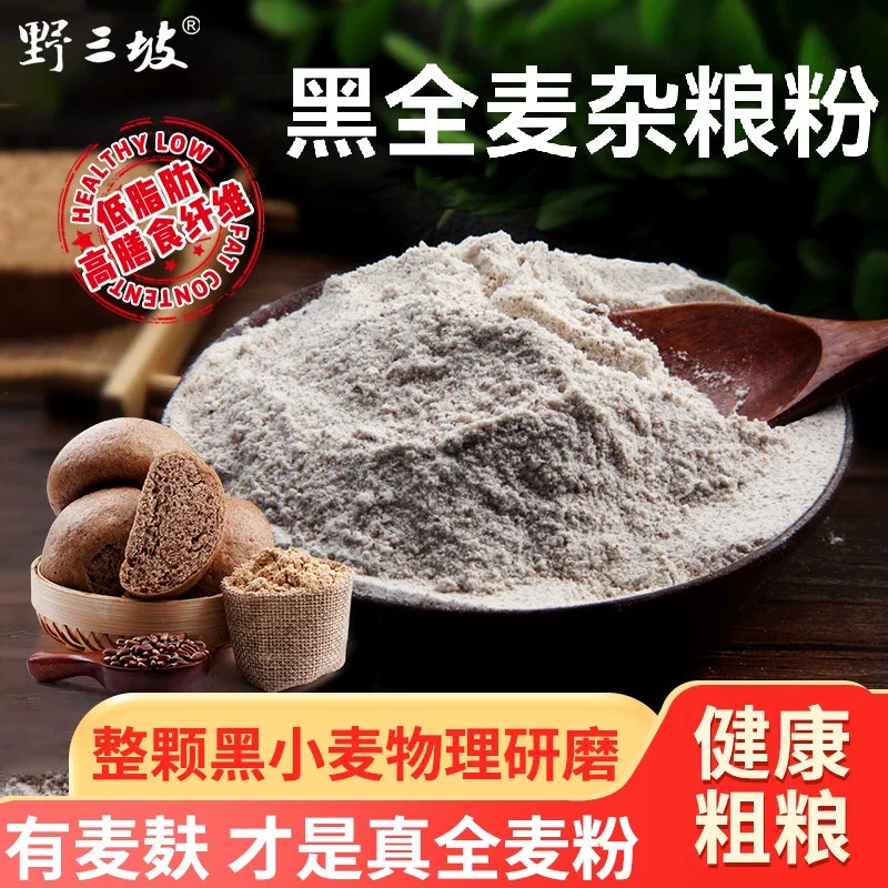 黑全麦杂粮粉烘焙杂粮家用图片