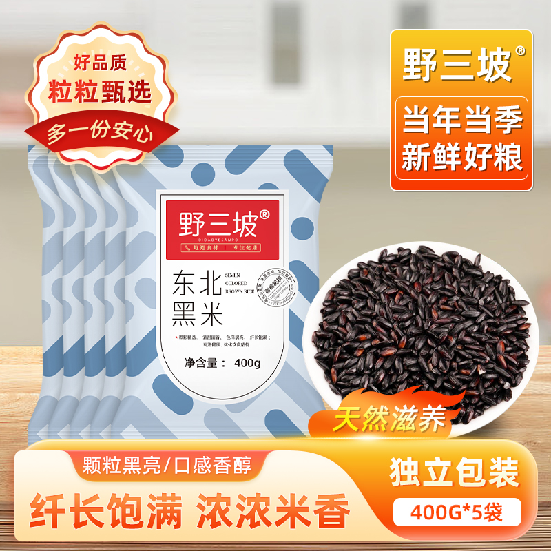 野三坡东北农家杂粮黑米