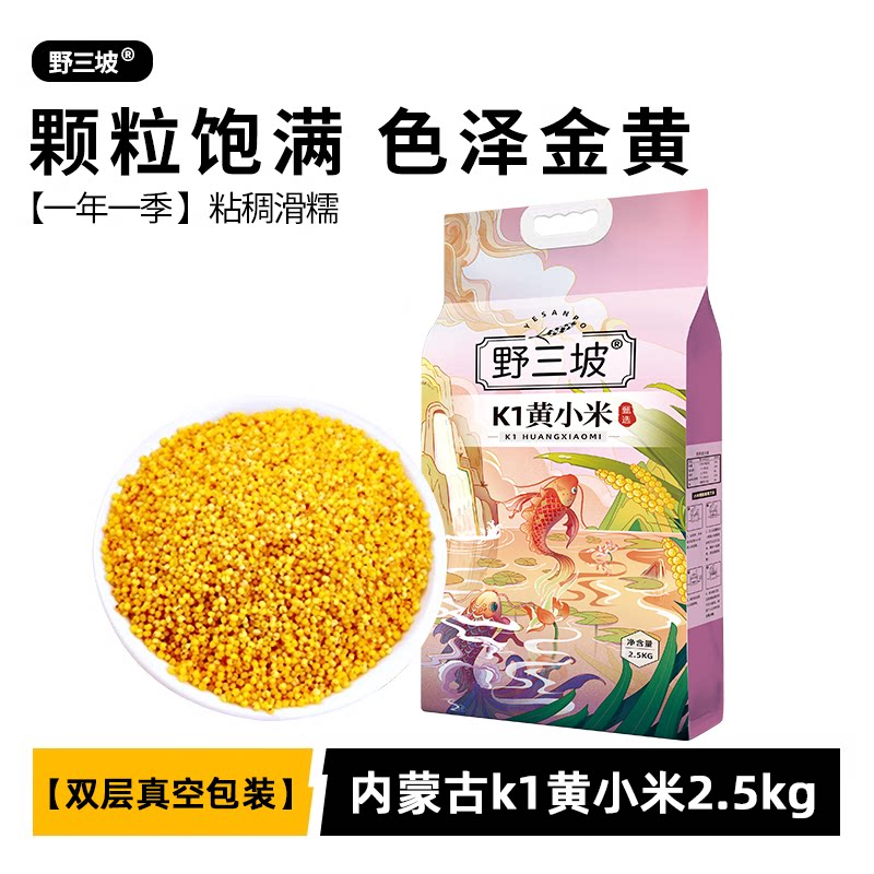内蒙古K1黄小米