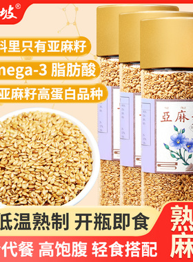 买1送1共500g 熟黄金亚麻籽仁内蒙特产熟胡麻亚麻籽高亚麻酸