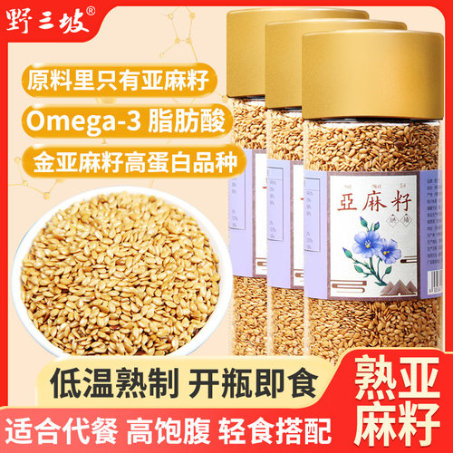 野三坡瓶装黄金亚麻籽熟开瓶即食