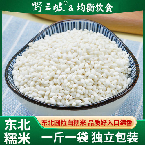 东北五常糯米新米5斤杂粮