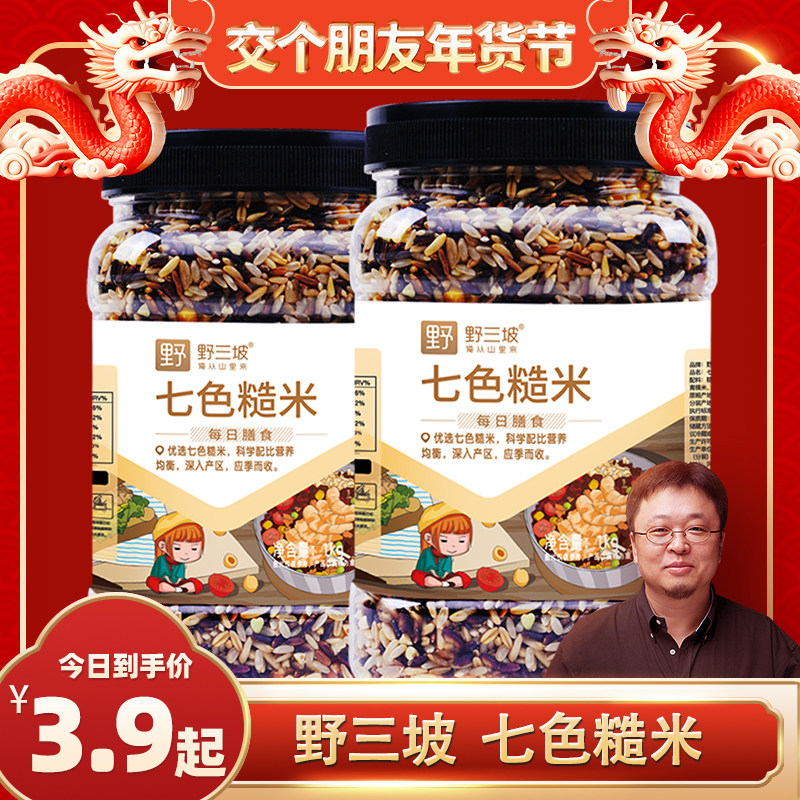 七色糙米5斤低脂粗粮大米黑米主食饭新五色五谷杂粮孕妇三色健身