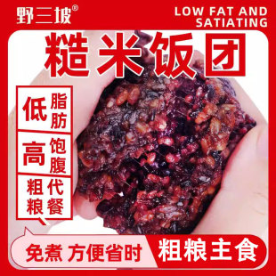 免煮糙米杂粮饭团三色七色开袋即食孕妇新红五饭粗粮减低脂餐