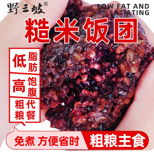 免煮糙米杂粮饭团三色七色开袋即食孕妇新红五饭粗粮减低脂餐