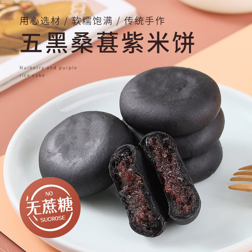 五黑桑葚紫米饼低脂粗粮面包