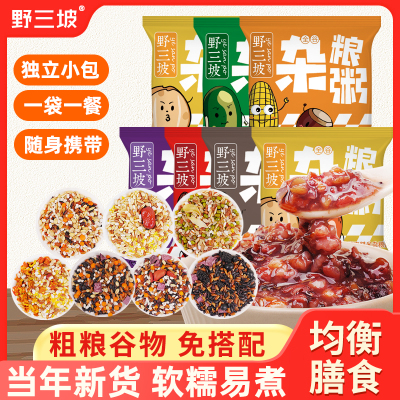 野三坡紫薯黑米杂粮粥50gX1袋