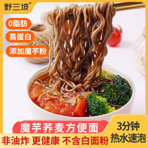 野三坡荞麦面方便面泡面粗粮杂粮面条代餐低脂主食拌面免煮速食品