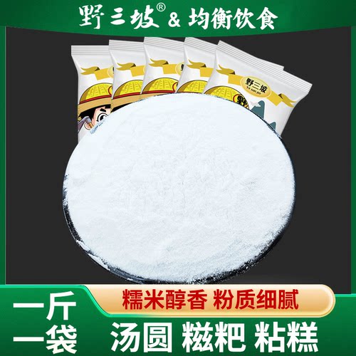 野三坡纯糯米粉农家家用