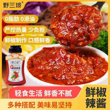 野三坡辣椒酱0脂肪低酱料无油剁椒卡下饭辣酱拌饭调料脂