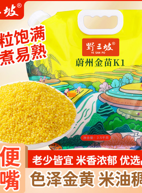野三坡黄小米5斤河北蔚县金苗k1优质农家新米五谷杂粮主食煮粥