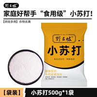 500g baking soda powder *5 for whitening, cleaning and stain removal of clothes, home teeth, kitchen multi-functional oil removal thumbnail 4